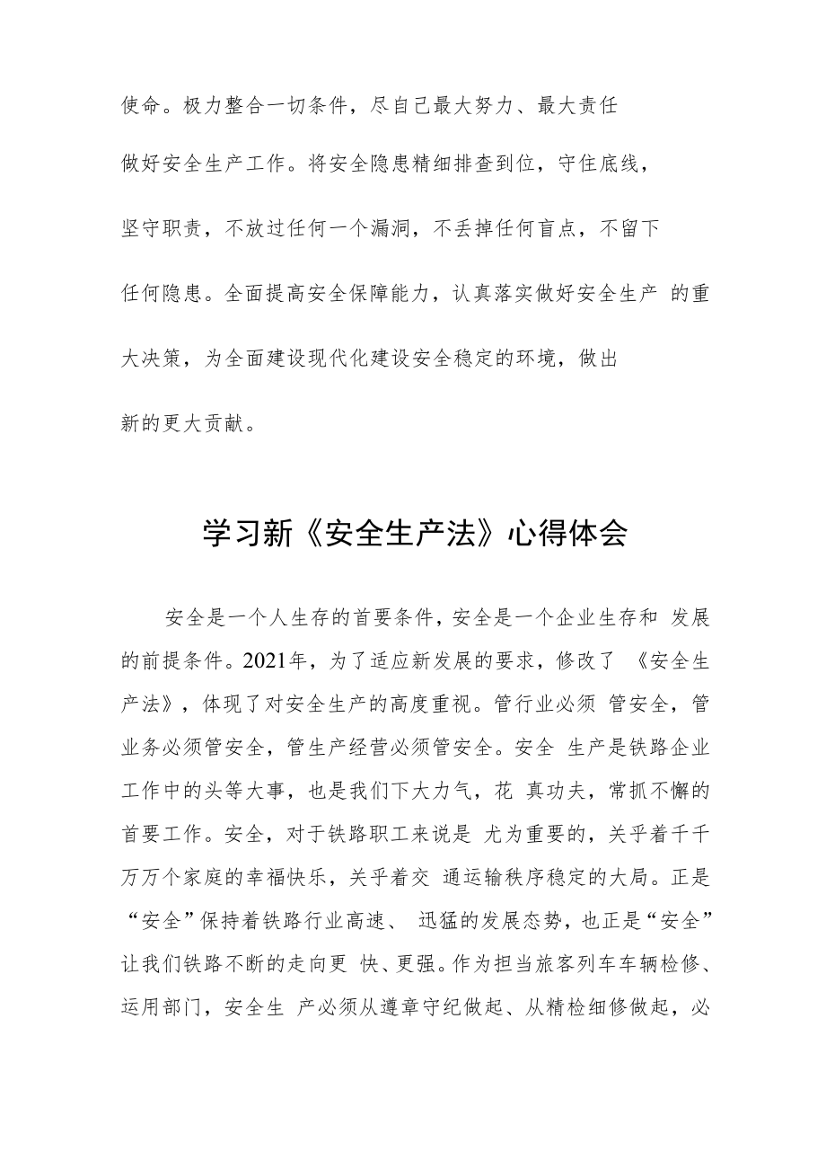 直流运维人员学习新《安全生产法》心得体会10篇.docx_第2页