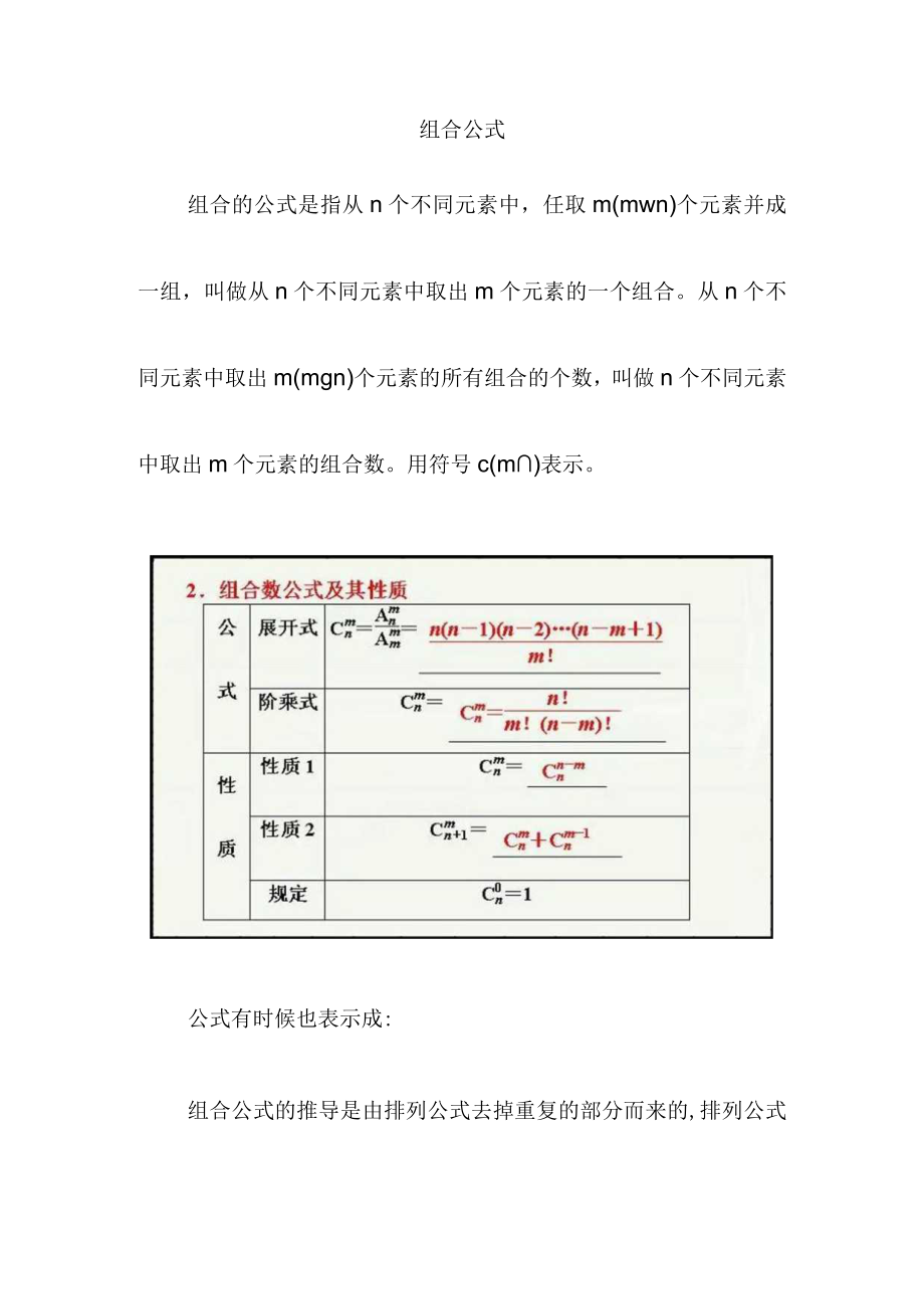 组合公式.docx_第1页