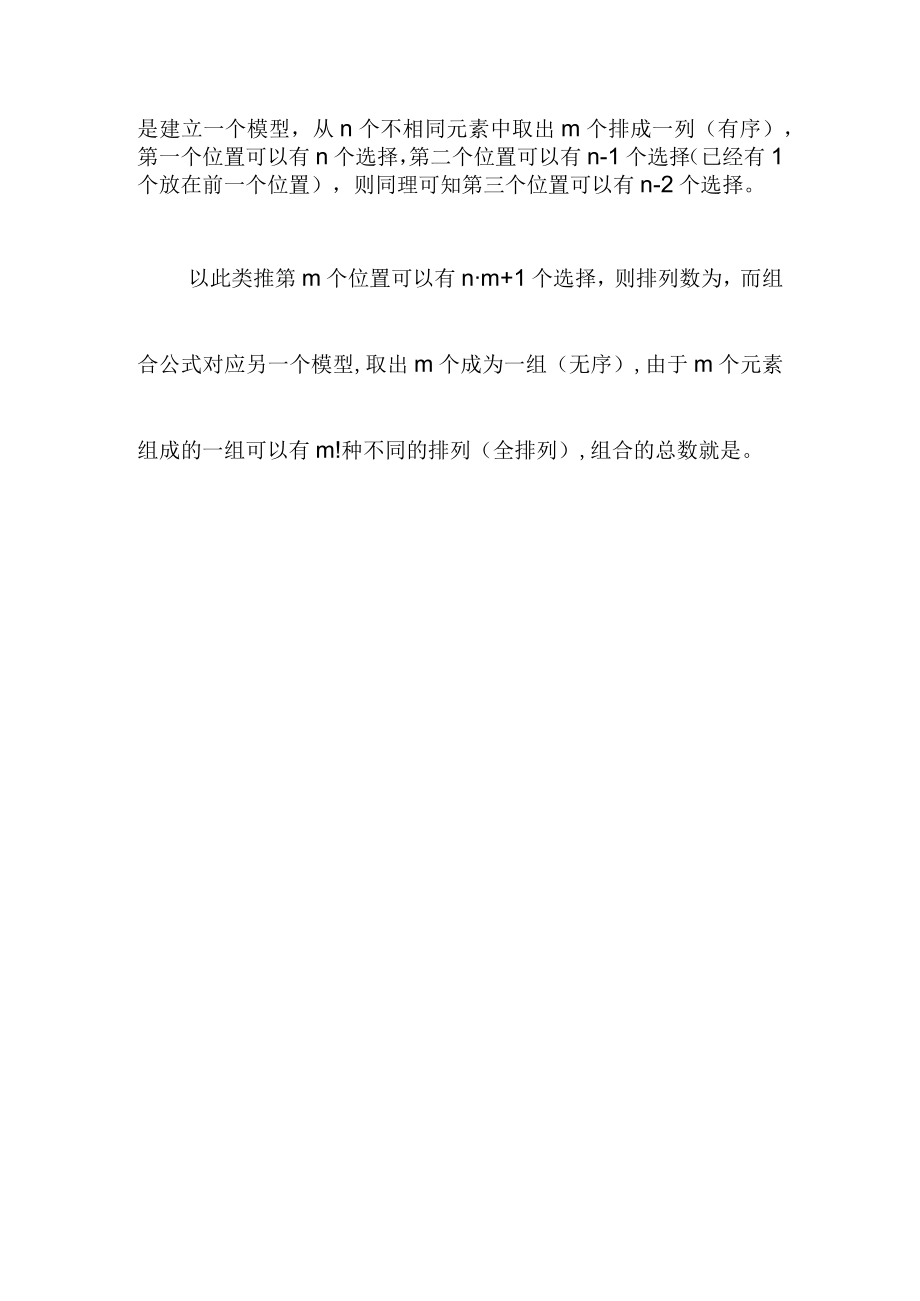 组合公式.docx_第2页