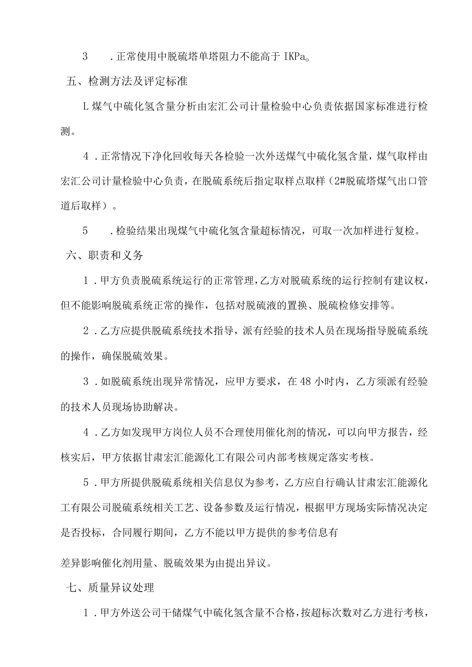 甘肃宏汇能源化工有限公司煤气脱硫催化剂使用技术协议书.docx_第3页