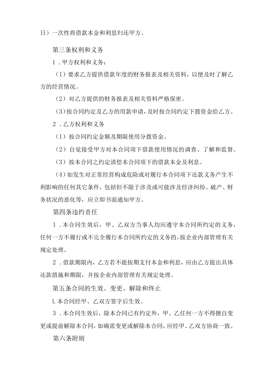 统借统还资金分拨合同.docx_第2页