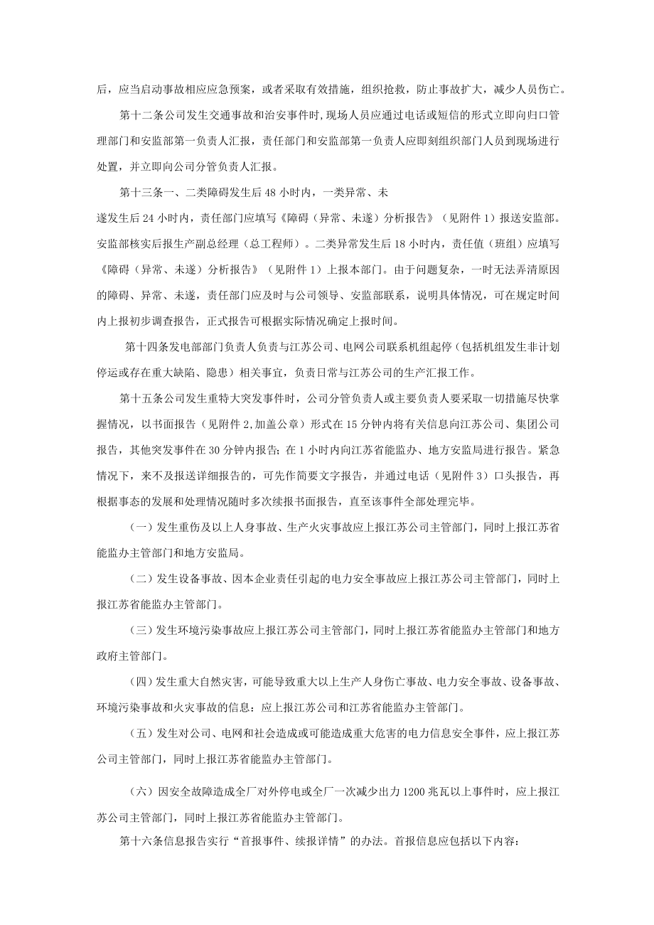 生产安全信息报告管理制度.docx_第2页