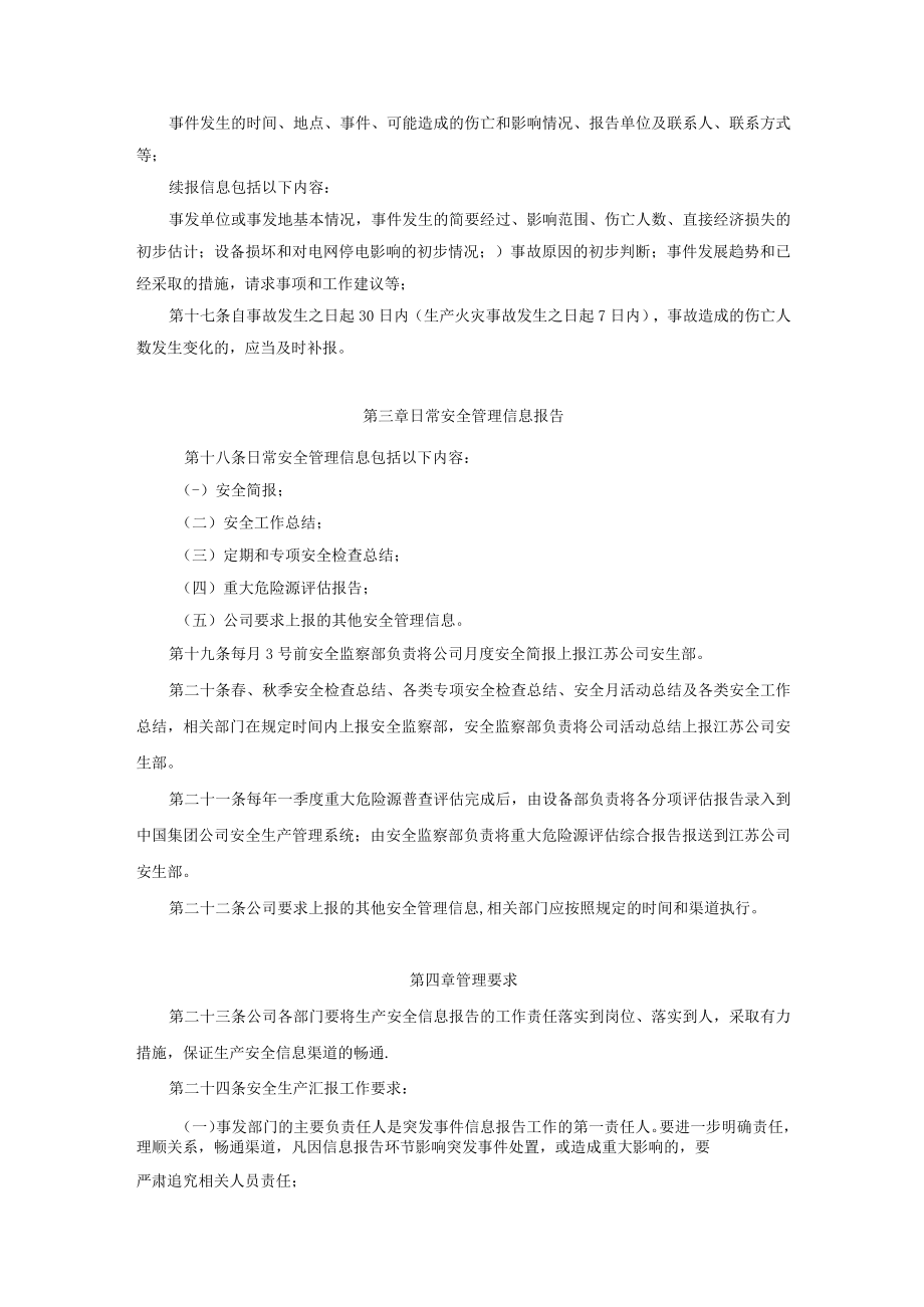 生产安全信息报告管理制度.docx_第3页