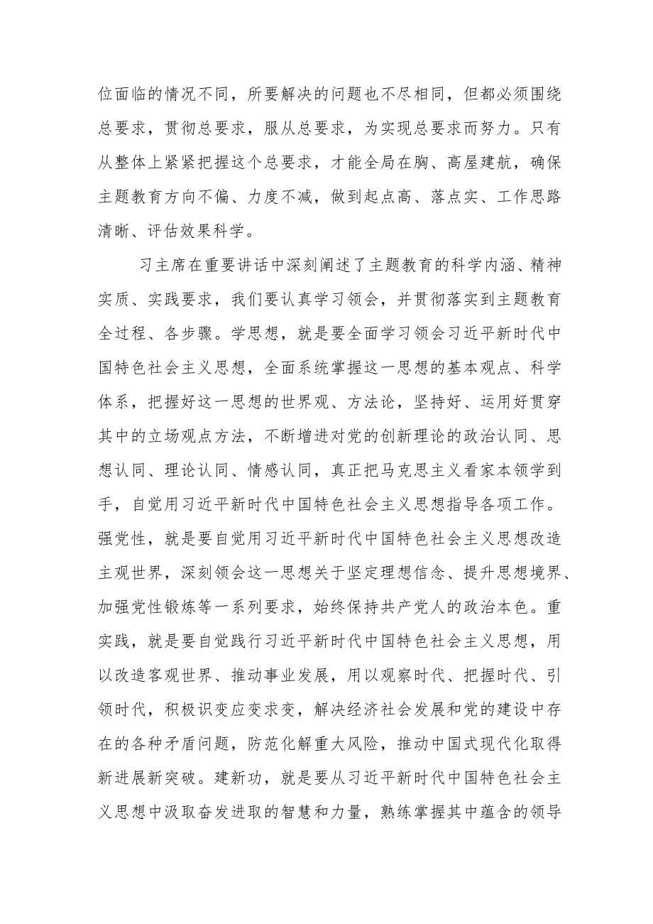 2023年集体学习党内主题教育主题教育筹备会上的研讨发言材料.docx_第2页