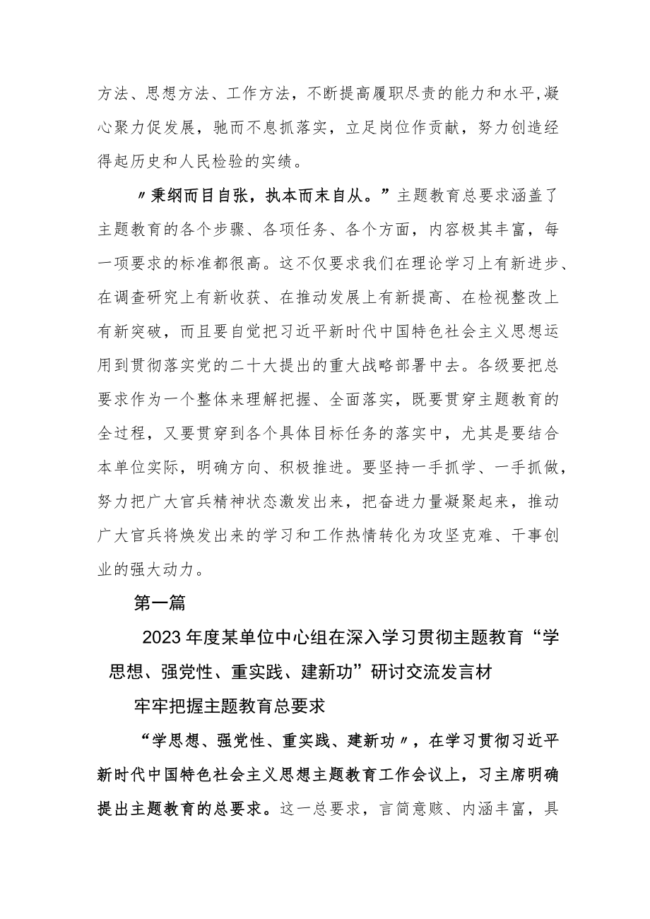 2023年集体学习党内主题教育主题教育筹备会上的研讨发言材料.docx_第3页