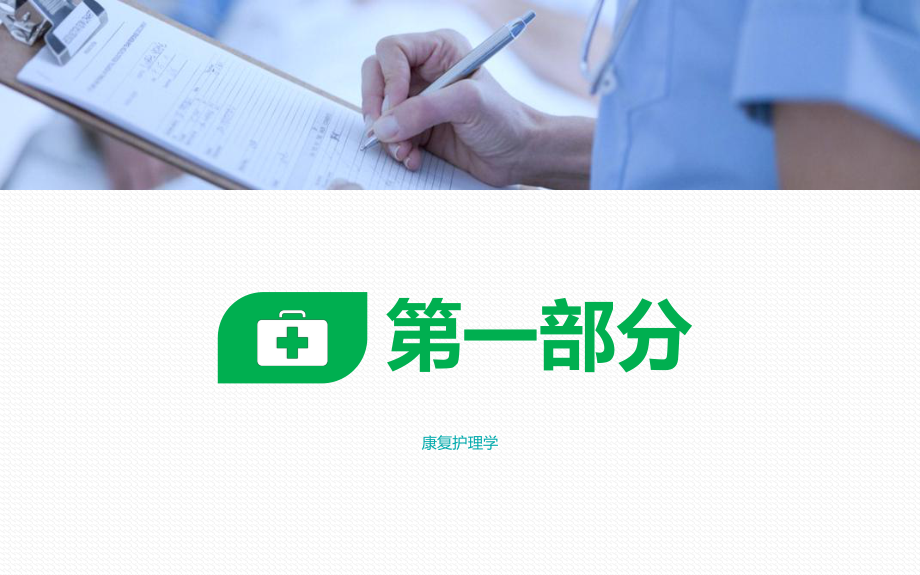 医学课件模板.pptx_第3页