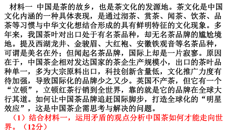 生活与哲学主观题典型题练习.pptx_第2页