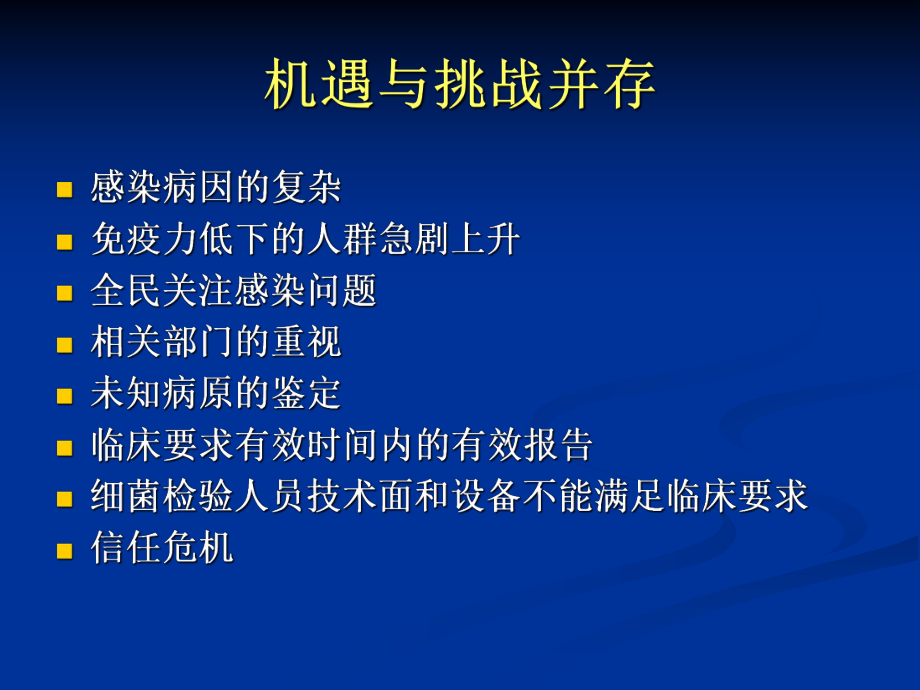 临床微生物检验与临床.pptx_第2页