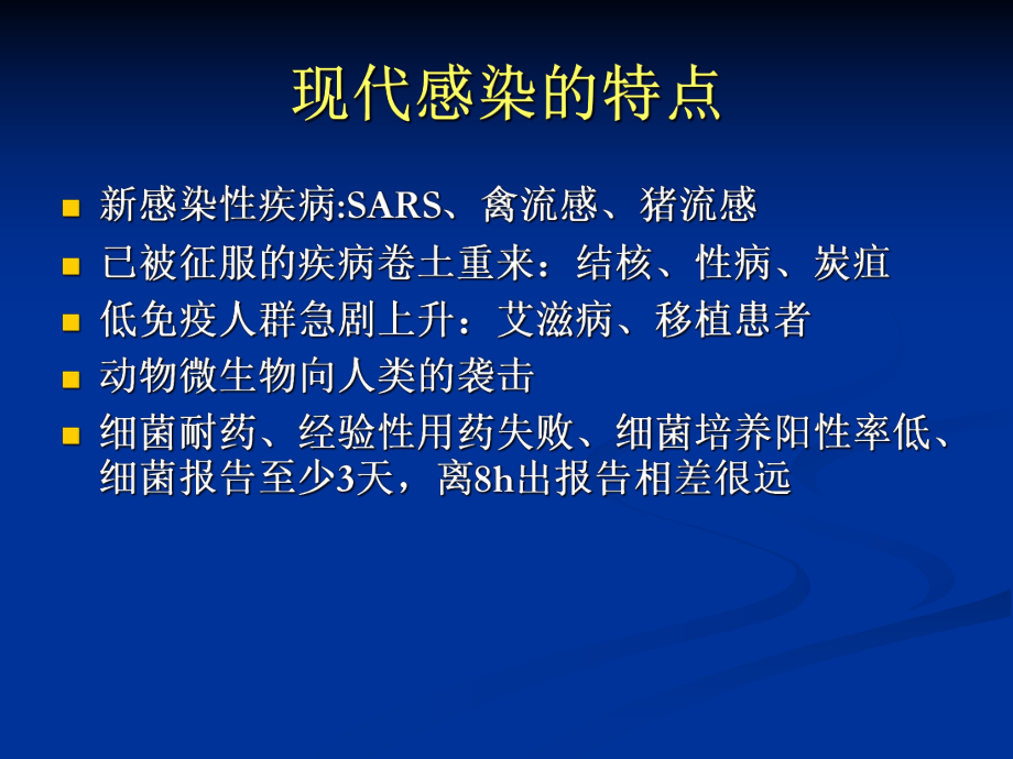 临床微生物检验与临床.pptx_第3页