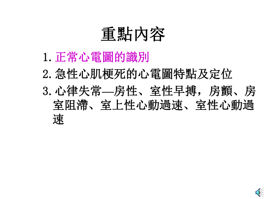 医学课件：心电图.pptx_第2页