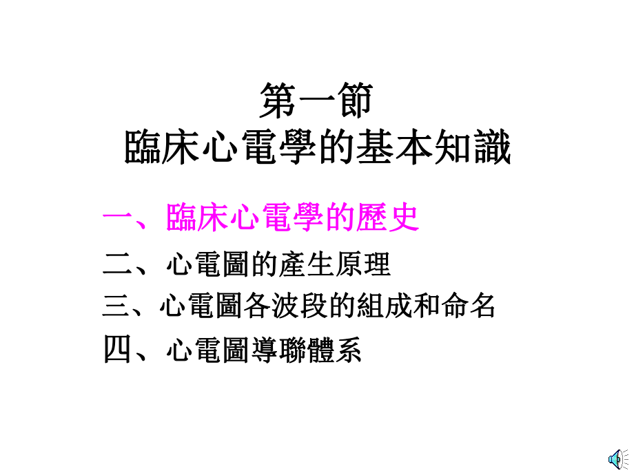 医学课件：心电图.pptx_第3页