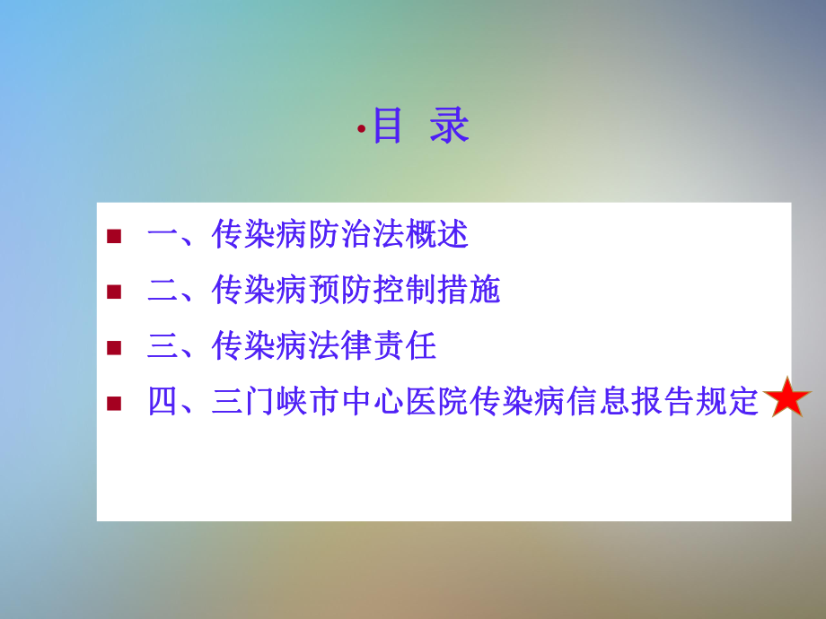 传染病防治法及重点传染病诊断报告规范培训.pptx_第2页