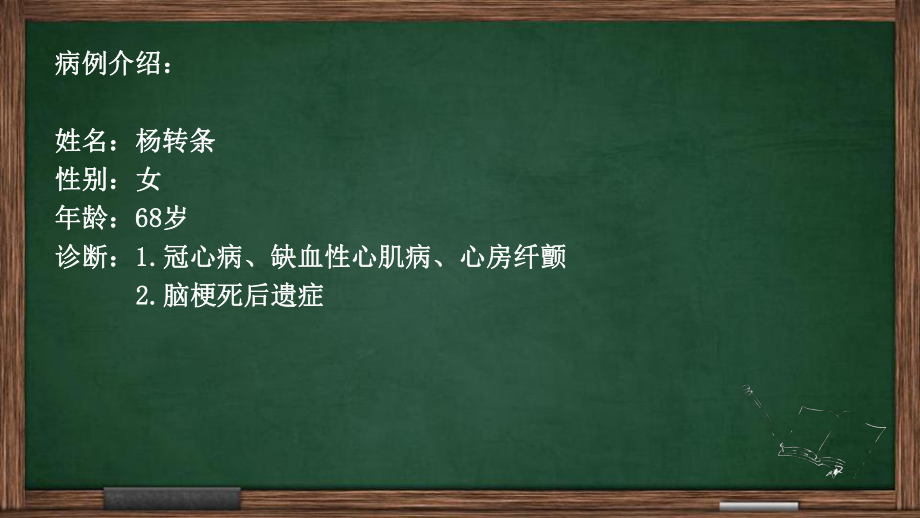 冠心病缺血性心肌病的护理查房.pptx_第3页