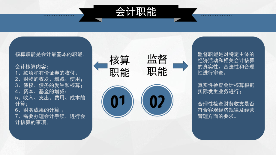 初级会计实务会计概述.pptx_第2页