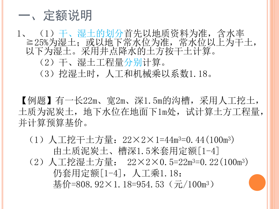 3——土石方工程.pptx_第2页