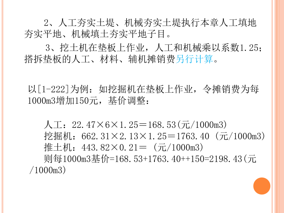 3——土石方工程.pptx_第3页