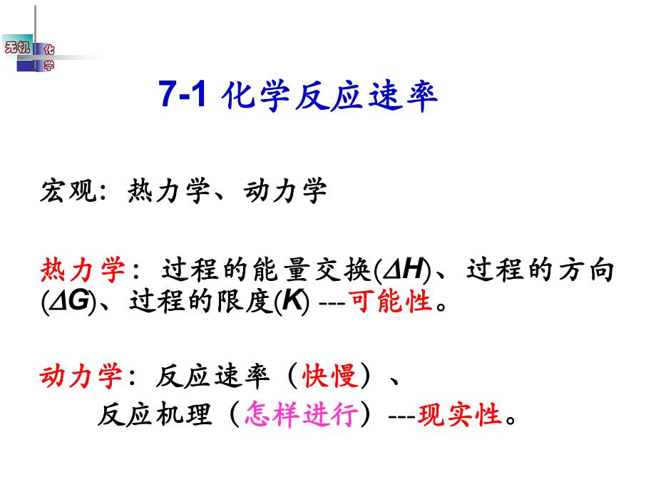 化学动力学基础.pptx_第2页