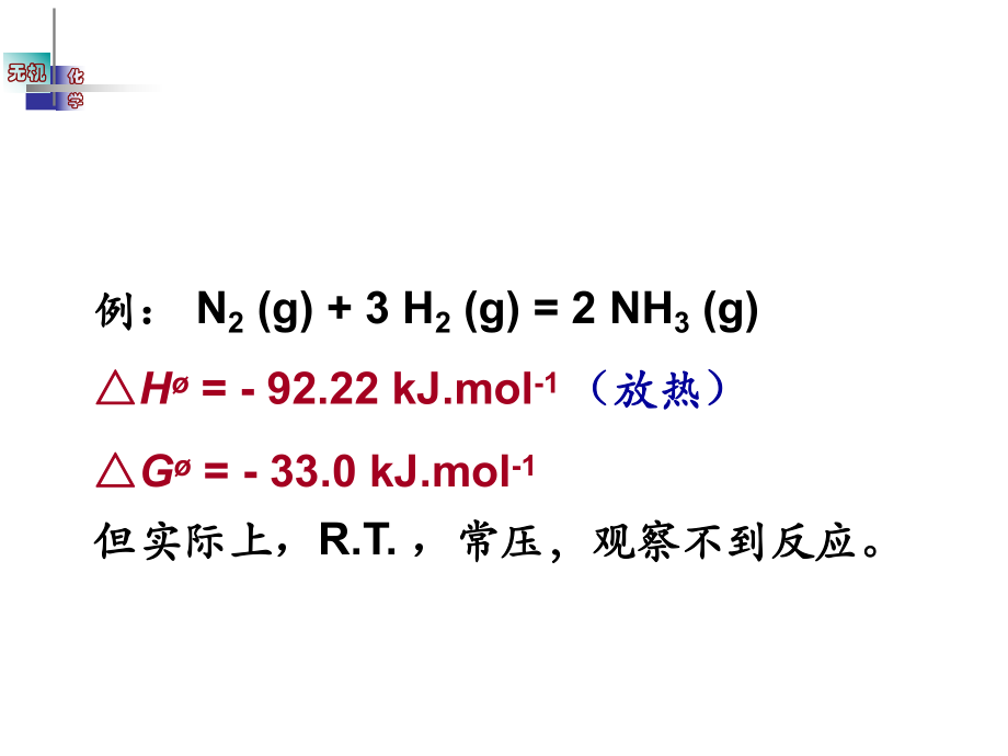 化学动力学基础.pptx_第3页