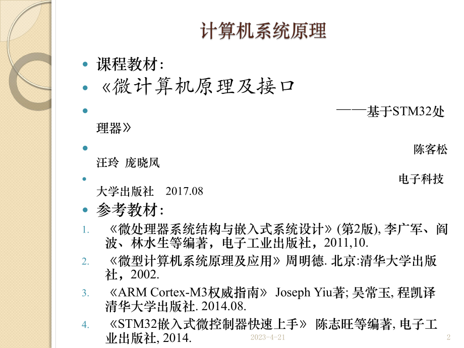 6汇编程序设计流程图.pptx_第2页