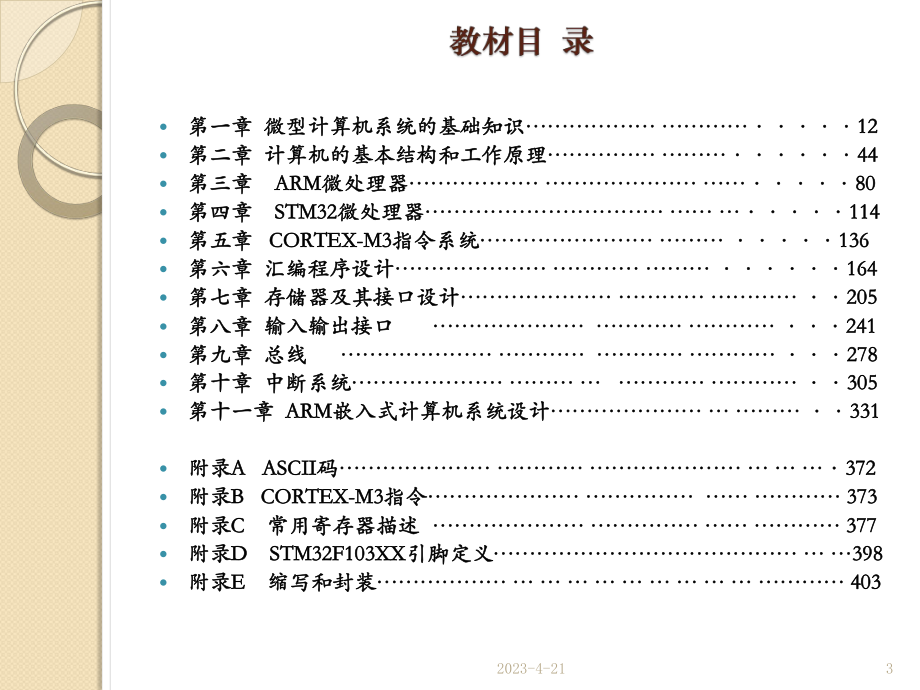 6汇编程序设计流程图.pptx_第3页