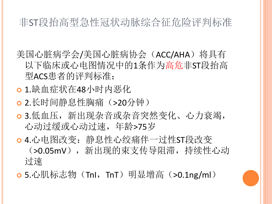 冠心病危险评分与决策.pptx_第3页