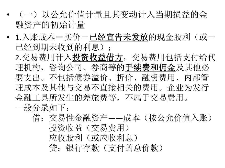 中级会计实务金融资产的分类.pptx_第3页