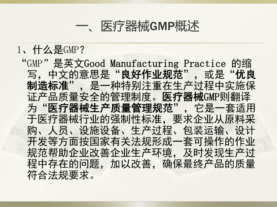 医疗器械GMP.pptx_第2页