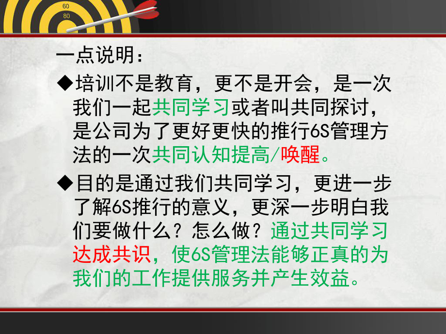 6S推广培训学习课件.pptx_第2页