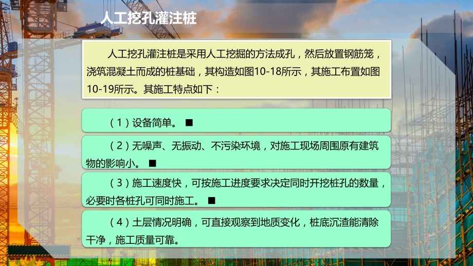 人工挖孔灌注桩.pptx_第2页