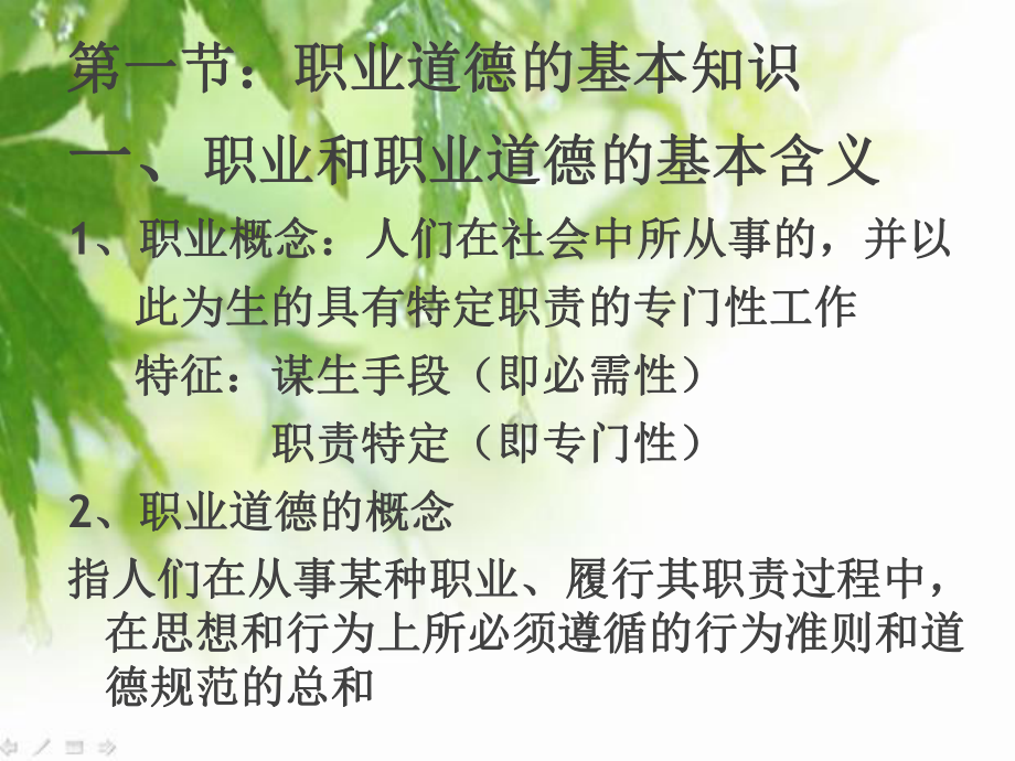 保育员第一章保育员的职业道德.pptx_第2页