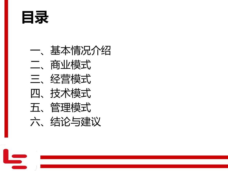 乐视视频案例分析.pptx_第2页