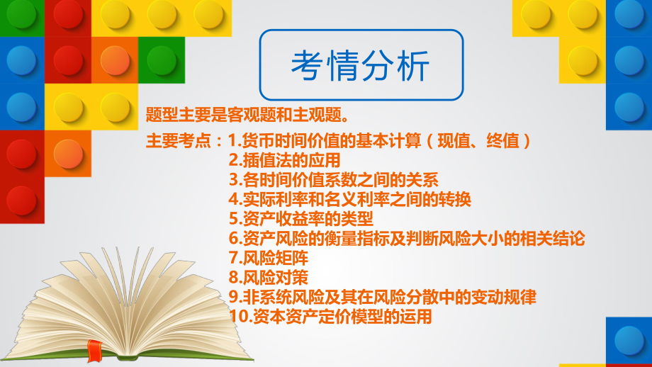 2020中级财务管理第二章财务管理基础课件PPT.pptx_第2页