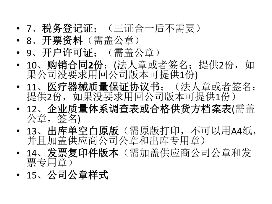 医疗器械首营.pptx_第2页