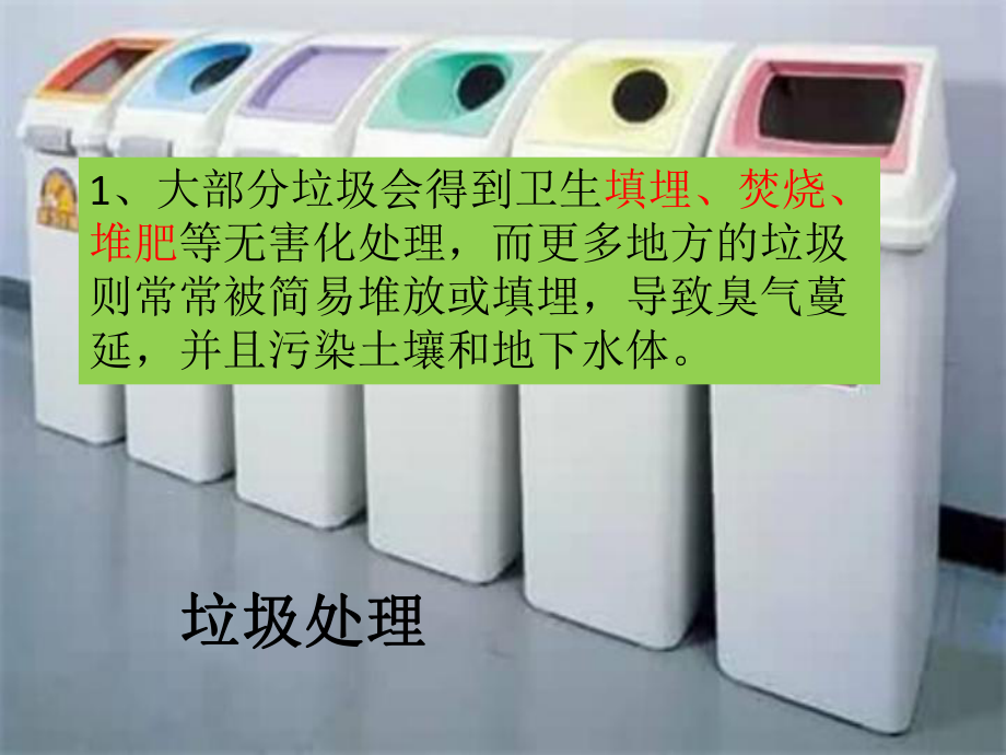 保护环境人人有责.pptx_第2页