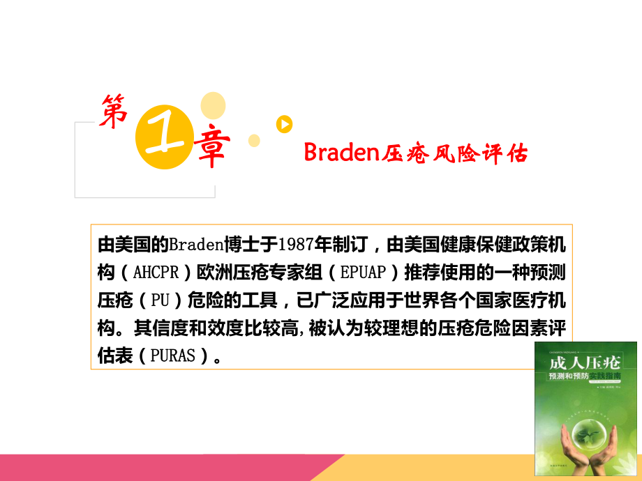 临床护理评估工具的应用.pptx_第3页