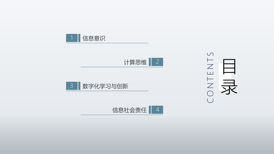 信息技术学科核心素养.pptx_第2页