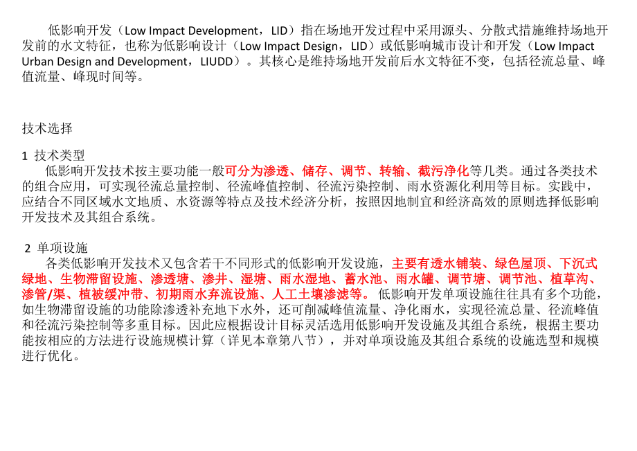 低影响开发技术措施.pptx_第1页