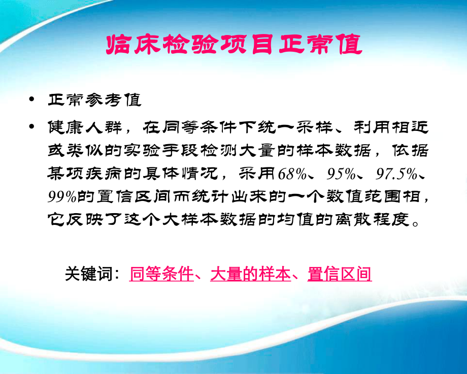 临床危急值观察要点概述.pptx_第2页