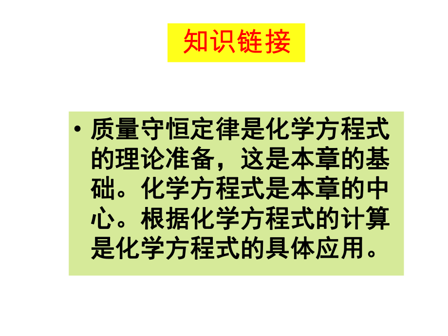 化学方程式(复习)——化学PPT课件.pptx_第2页