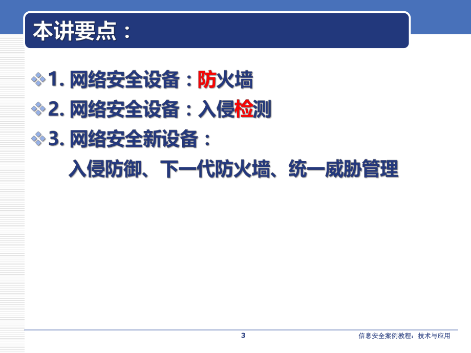 62网络安全——网络安全设备.pptx_第3页