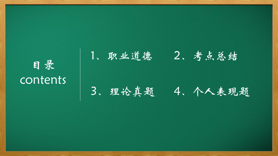 人力资源管理师通用职业道德.pptx_第2页