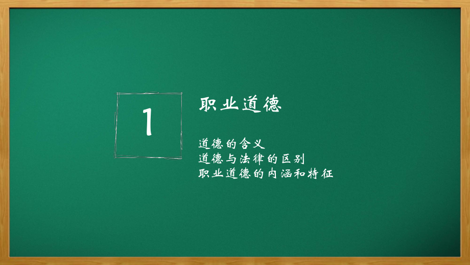 人力资源管理师通用职业道德.pptx_第3页