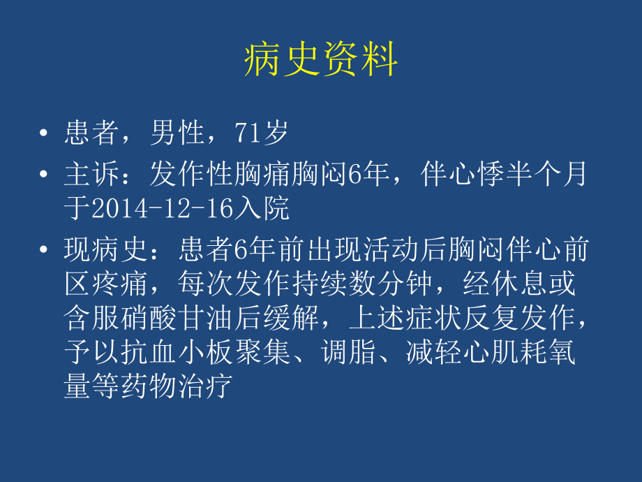 冠心病合并房颤抗凝治疗.pptx_第2页