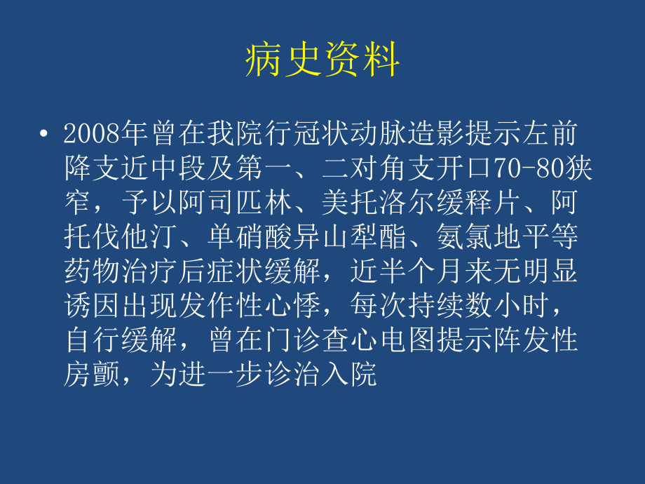 冠心病合并房颤抗凝治疗.pptx_第3页