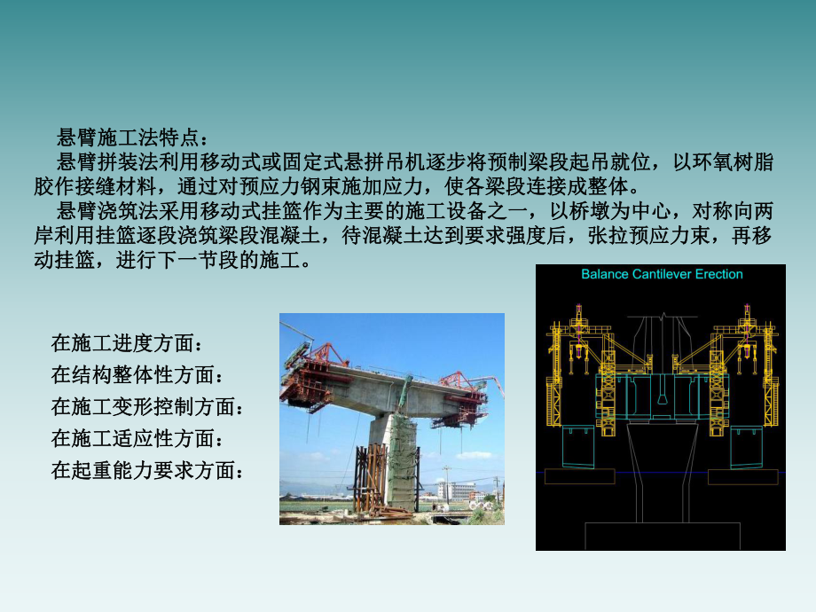 5桥梁悬臂施工.pptx_第2页