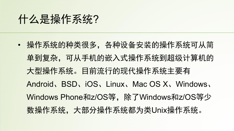 主流操作系统.pptx_第3页