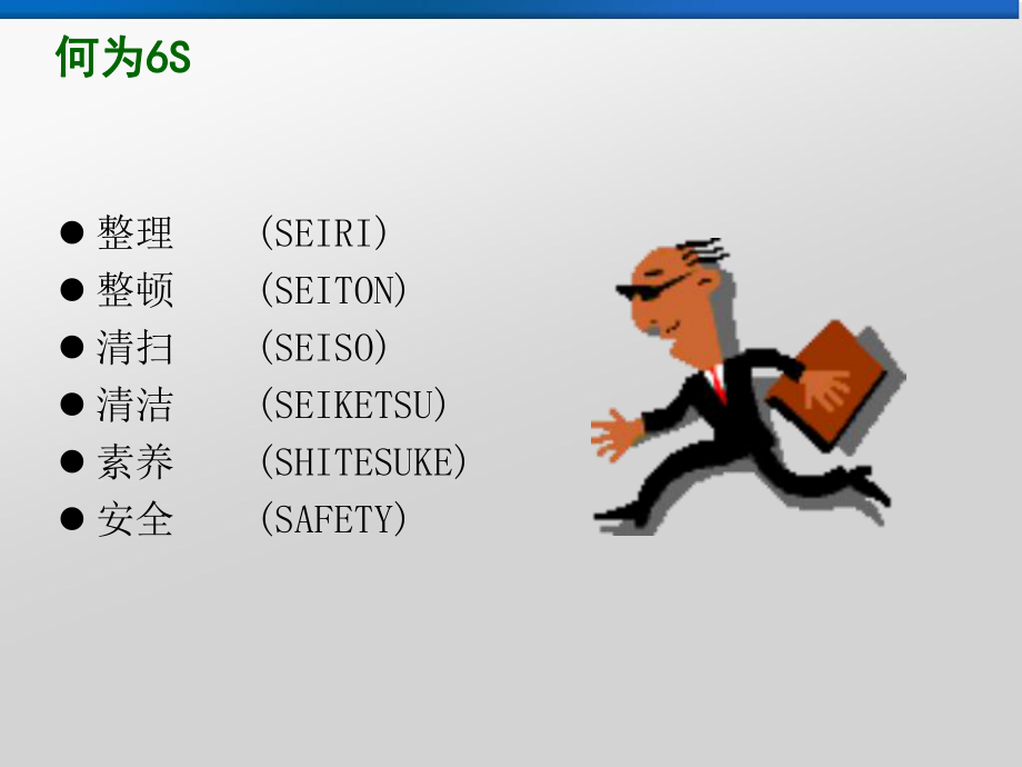 6S管理培训资料.pptx_第3页