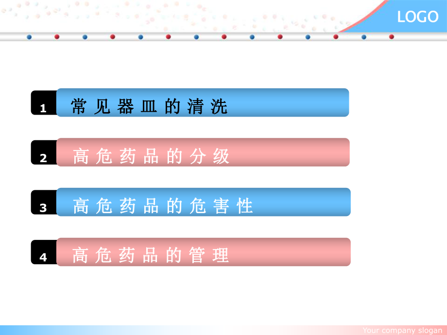 化学实验室注意事项.pptx_第2页