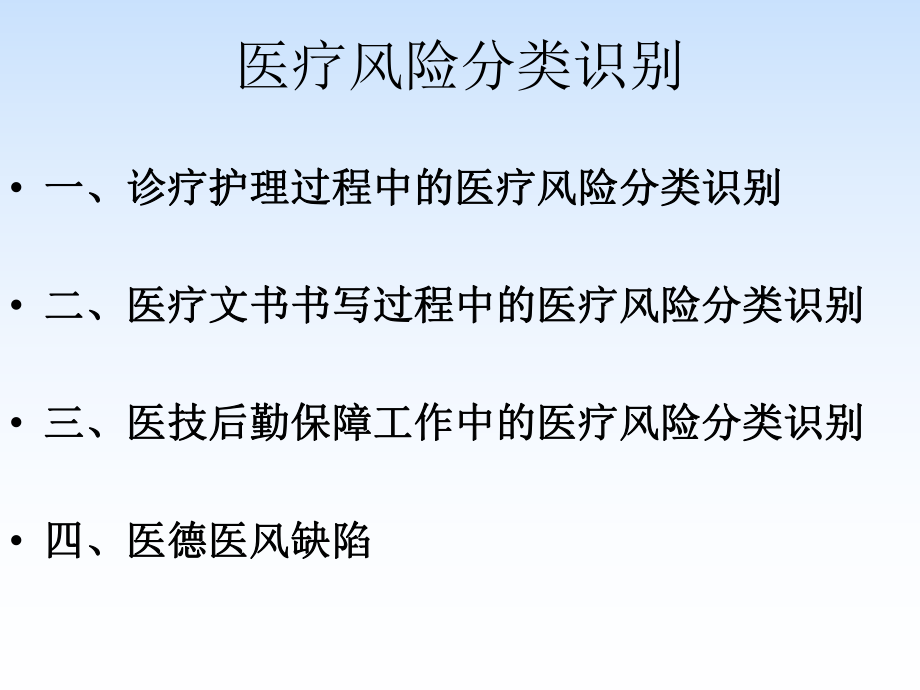 医疗风险培训课件.pptx_第3页