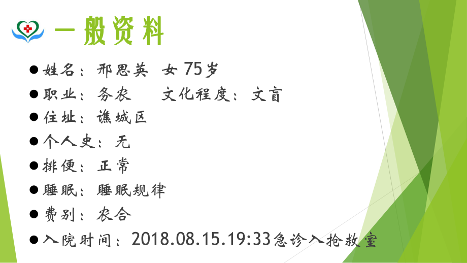 冠心病护理查房.pptx_第3页